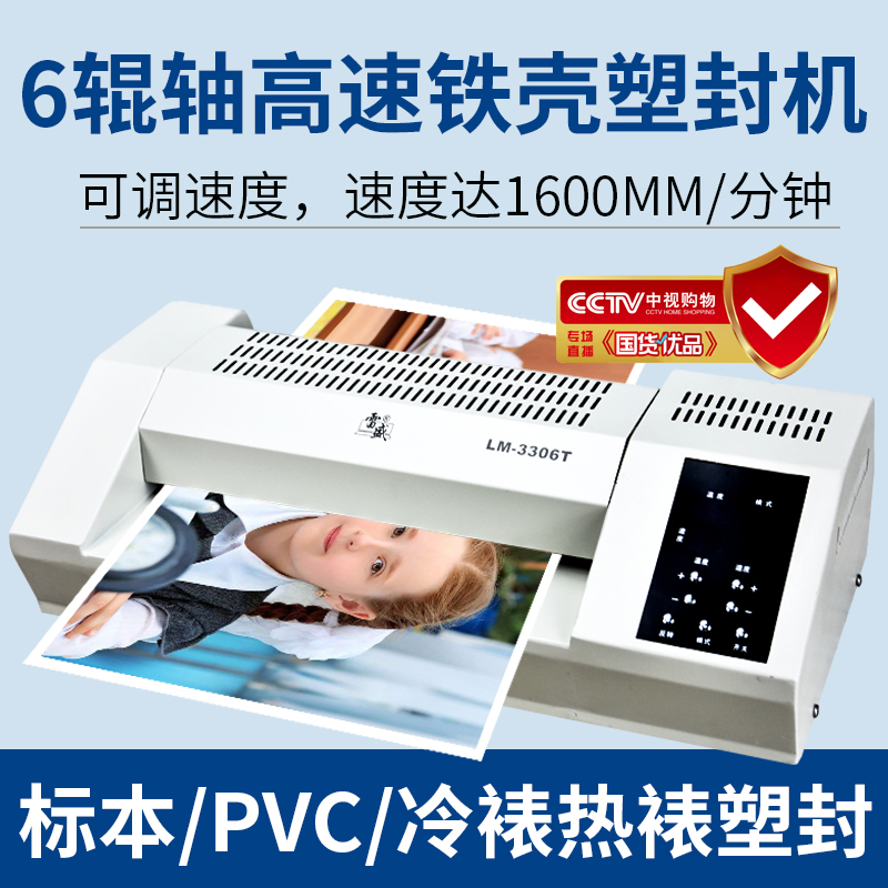雷盛商用高速塑封机过塑机