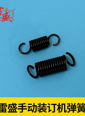 雷盛EB-30装订机ET-25打孔机用弹簧 拉簧 拉力弹簧 130 150 220 250雷盛配件打孔齿轮变速齿轮电机齿轮脚踏板