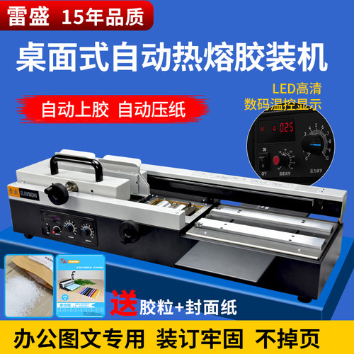 雷盛胶装机装订机全金属不掉页