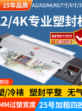 素描图专用塑封机商用过塑机办公家用塑封膜雷盛LM-460iD塑封机照片封膜机A3过胶机A2压膜4K过塑膜相片过塑机