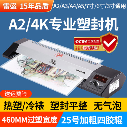 雷盛塑封机4K素描幼儿园a2过塑机