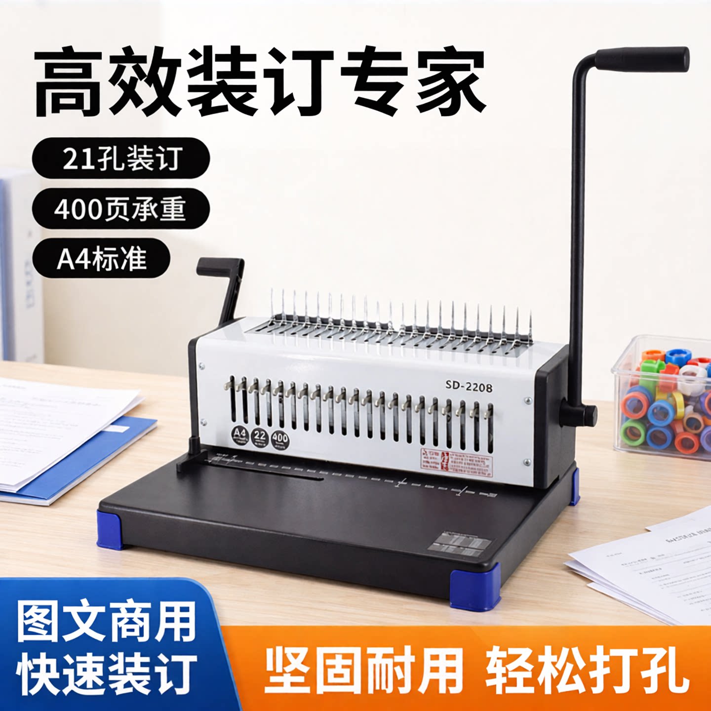 雷盛装订机打孔机21孔梳式胶圈装订机胶装机10孔夹条装订合同十孔打孔机SD-220B凭证标书塑料打孔器装订机