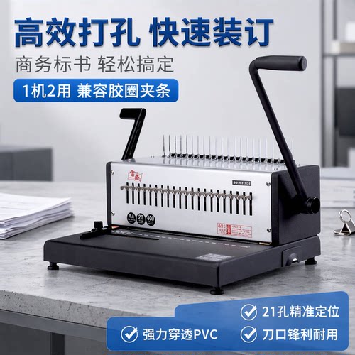 雷盛办公打孔机凭证装订机打孔器