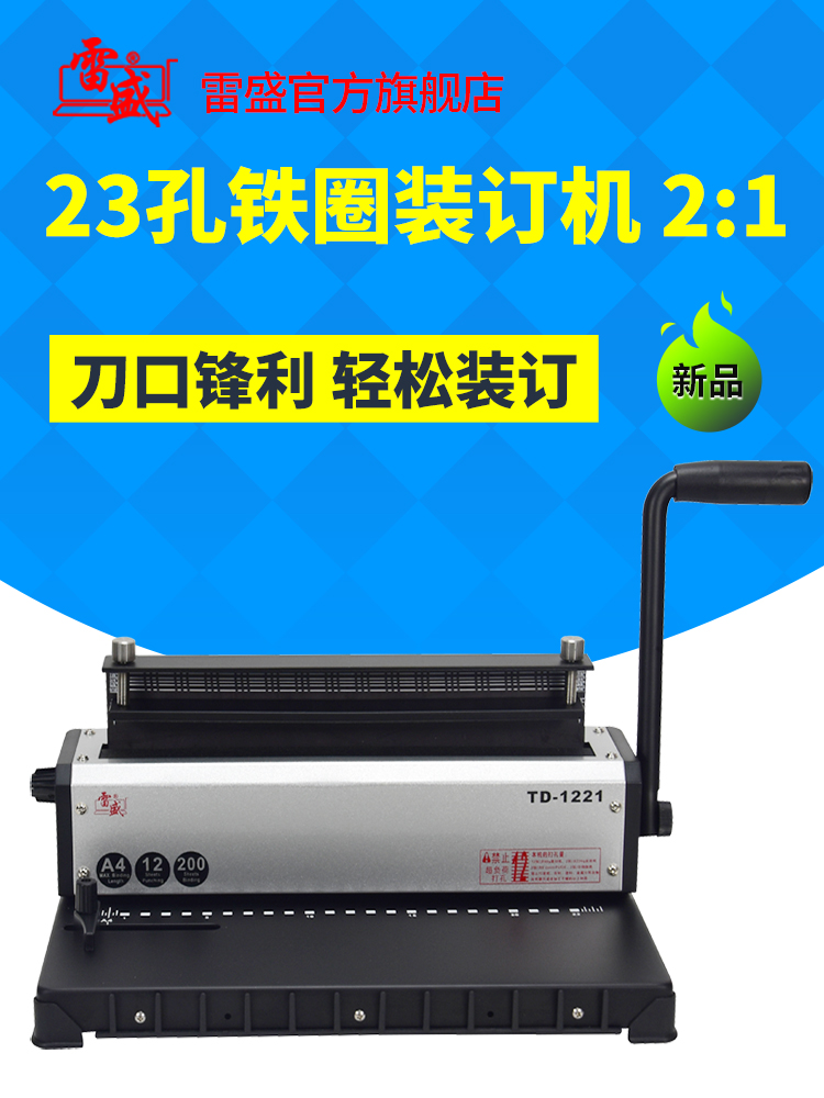 装订机冲孔机铁环双圈冲孔装订机A3厚层A4文件雷声Td-1221冲孔机2