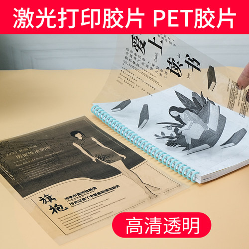 雷盛高透明激光打印投影PET胶片