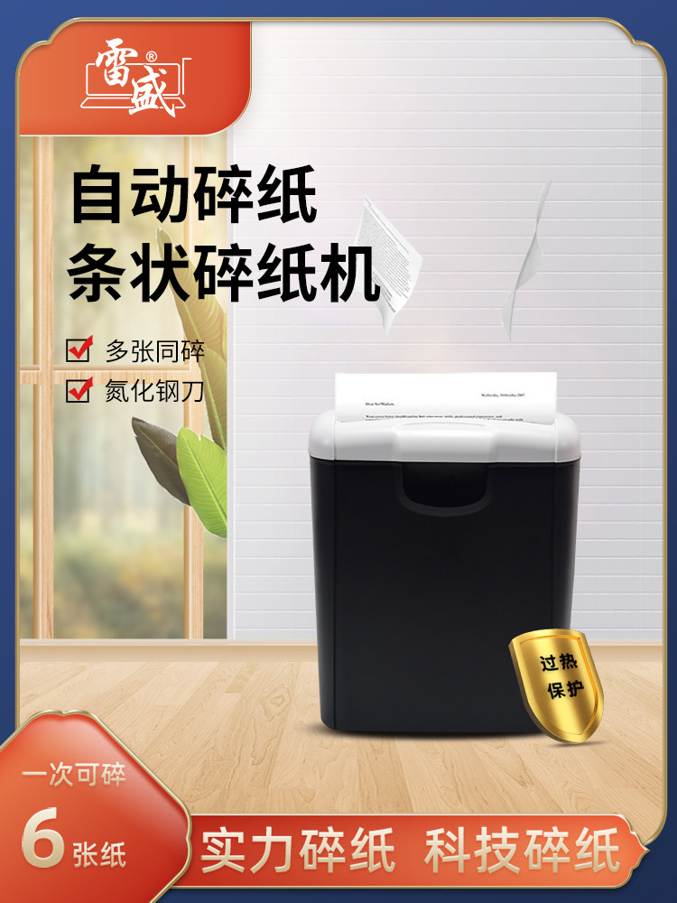 碎纸机办公家用迷你碎纸机商用大功率雷声四级保密碎纸机小型台式