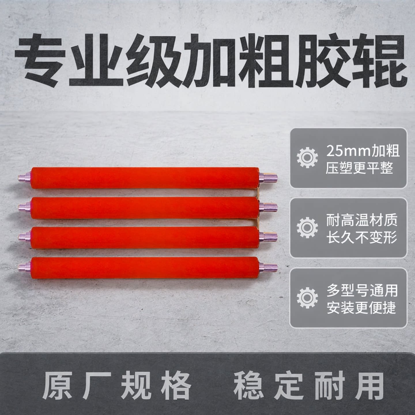 雷盛A2过塑机A3塑封机A4过胶机230i 330i 460iD覆膜机用加粗25mm大胶辊大辊轴330ND电机齿轮塑封机配件