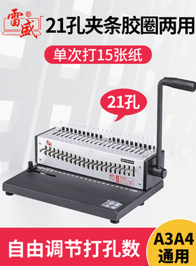 装订机打孔机手工胶水装订梳型21孔橡胶圈装订机雷声Sd-1501A21十