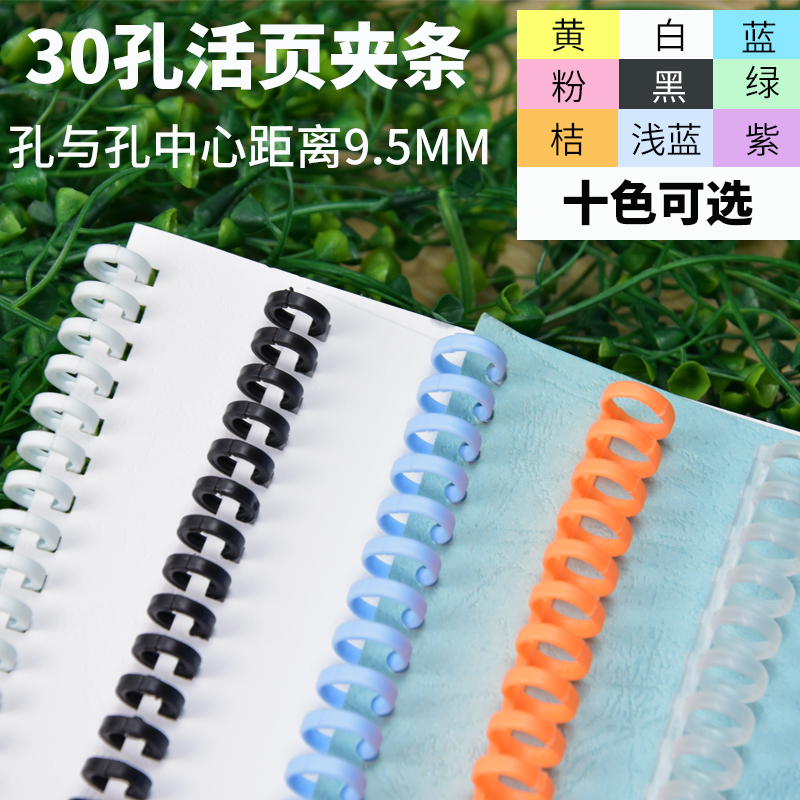 活页圈雷盛塑料圈扣环圈硬夹条