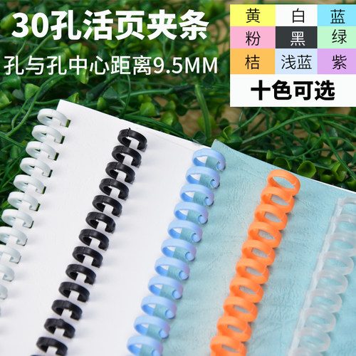 活页圈雷盛塑料圈扣环圈硬夹条