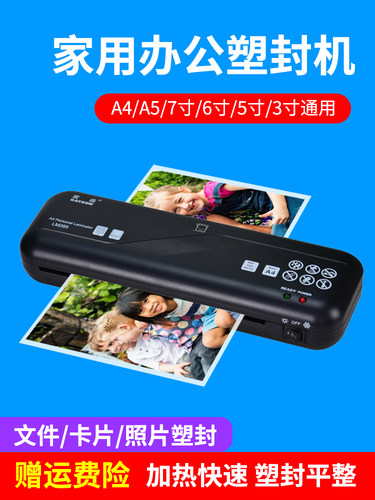 雷盛塑料封口机A4贴合机小型办公家用照片贴合机6寸身份证A5文件