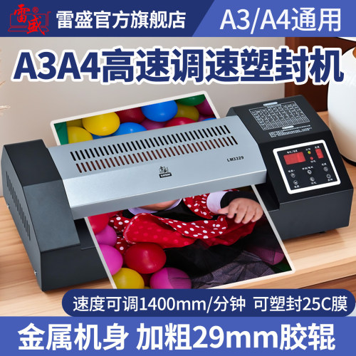 雷盛塑封机高速可调速车管所专用