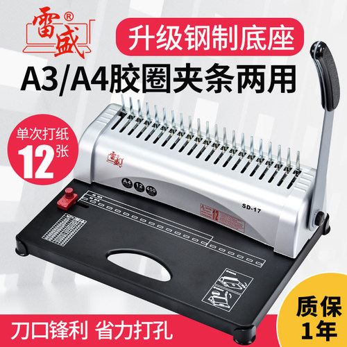 雷盛夹条装订机小型手动打孔机