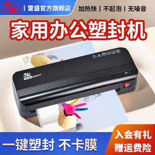217热裱自动过胶文件封塑机6寸5寸3寸A5覆膜机 雷盛塑封机小型办公家用a4过塑机迷你照片相片专业压膜机LM