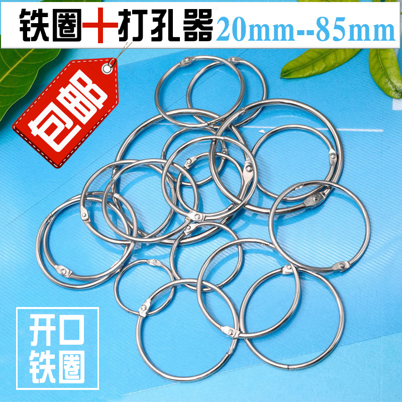 雷盛书圈卡片圈扣装订铁圈铁环开口圈包邮台挂历DIY相册活页圈环开口环钥匙环