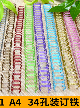 雷盛铁圈装订机A4双线圈34孔装订铁圈23孔a5台历挂历活页圈YO圈双线铁圈3:1 34齿34孔台历挂历活页装订双线圈