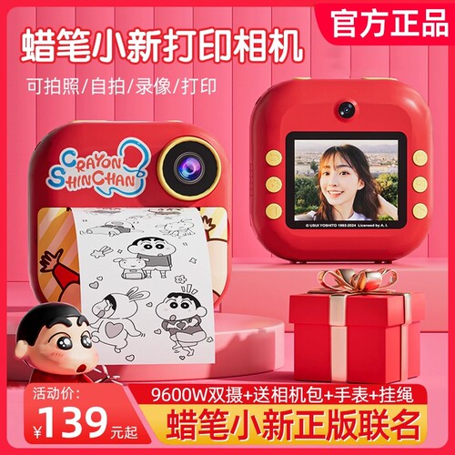 蜡笔小新儿童相机可拍照可打印照片学生女孩玩具拍立得生日礼物