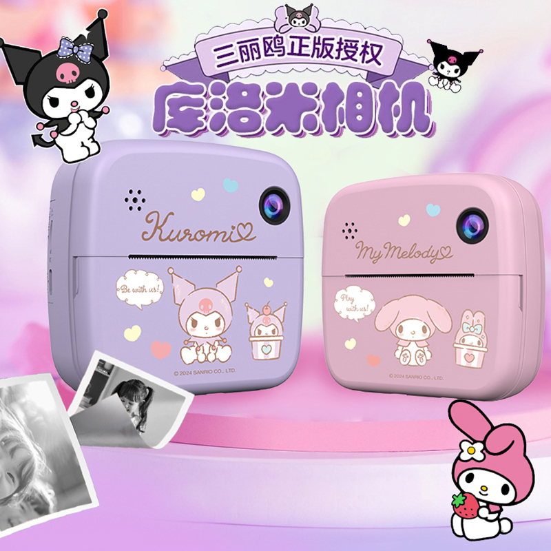 三丽鸥儿童相机可拍照可打印库洛米美乐蒂男女玩具生日礼物拍立得