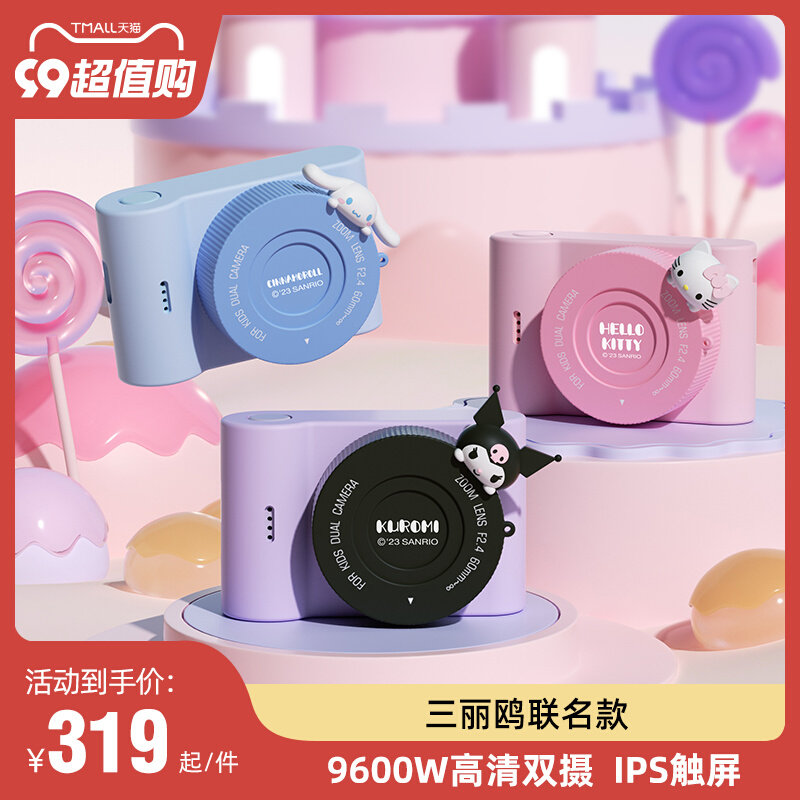 三丽鸥儿童触屏数码照相机可拍照库洛米2024新款玩具拍立得男女孩,玩具/童车/益智/积木/模型,仿真照相机,淘宝优惠券,粉丝福利购,淘宝优惠卷