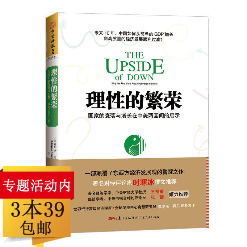 [3 39 ]Rational prosperity:Country Decline increase China and the United States Revelation charles Kenny How Get on Lean Change avoid Sociology Irrational Prosperity bookin the Books/Magazine/Newspaper , Other  category - from Buy2taobao.com to provide professional Taobao agent buy service