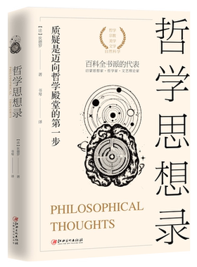 正版哲学思想录狄德罗著 直译无删减哲学沉思录宿命论者雅克和他的主人拉摩的侄儿修女外国哲学哲理狄德罗文集选集四册之一书籍
