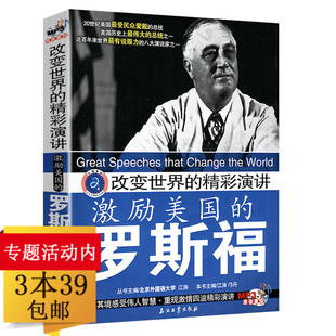 免邮 了解当时世界动态形势政治解读拥有 费 英汉对照 附光盘 改变世界 精彩演讲：激励美国 美国总统 罗斯福 3本39