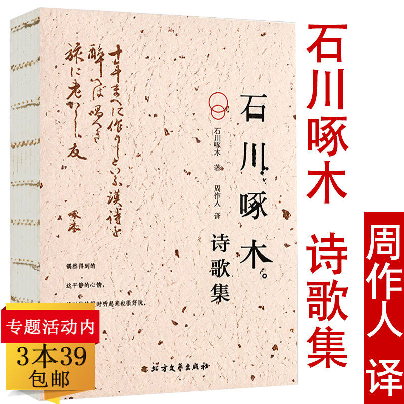 石川啄木诗歌集从前的我也很可爱啊可以吃的诗周作人译翻译收录了石川啄木短歌现代诗日本经典绯句诗歌日语文学现当代诗歌鉴赏书籍