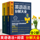 现货 初高中零起点英语语法入门 英语语法分解大全 2册 从零开始学英语语法这本就够零基础自学英语书籍 英语阅读分解大全 正版