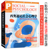 情境影响力书 社会心理学：群体与社会如何影响自我津巴多普通心理学与生活社会性动物 包邮