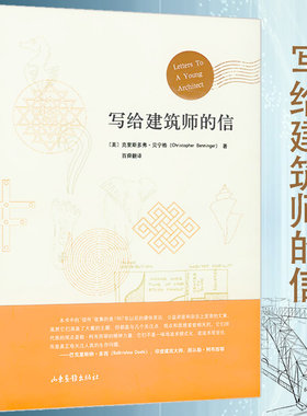 写给建筑师的信/走向新建筑穿墙透壁细说建筑十书将建筑进行到底古代建筑历史图说中国建筑史古建筑密码世界现代建筑史
