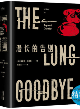 正版精装漫长的告别雷蒙德钱德勒村上春树读了12遍的书侦探硬汉派文学代表作高窗再见吾爱长眠不醒等书籍非姚向辉译者悬疑惊悚小说