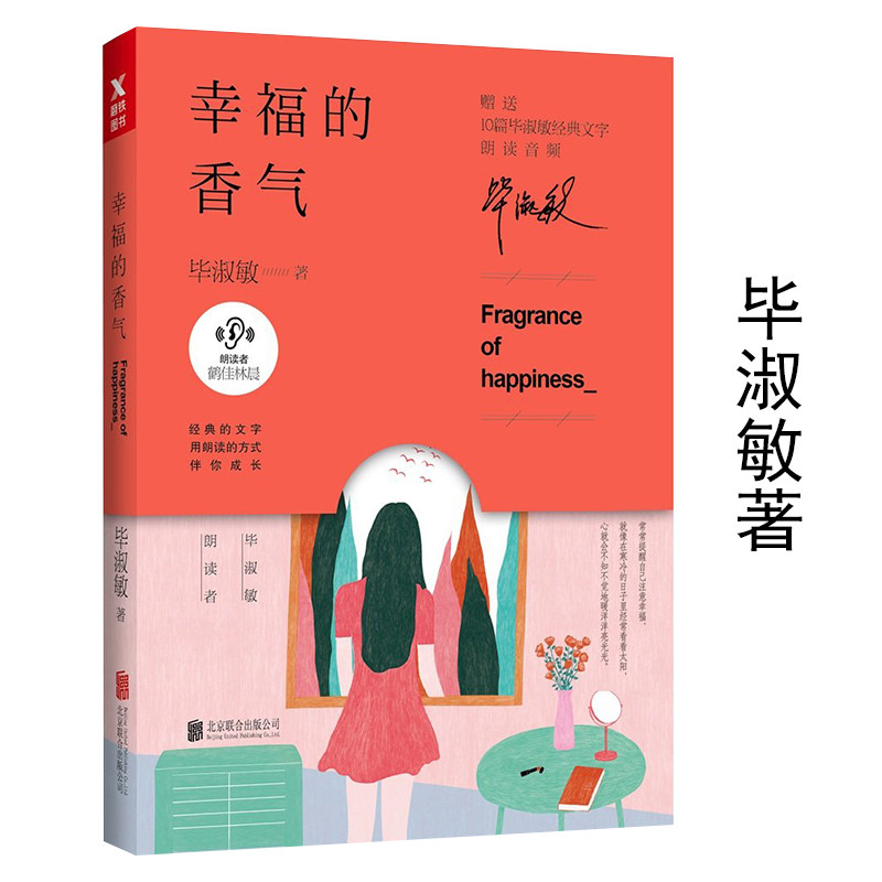 幸福的香气毕淑敏著作品另著一个人就是一支骑兵巴尔干的铜钥匙书籍