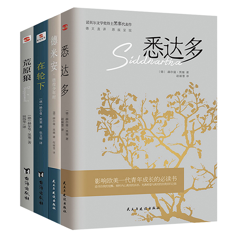 正版包邮荒野赫尔曼黑塞自传体