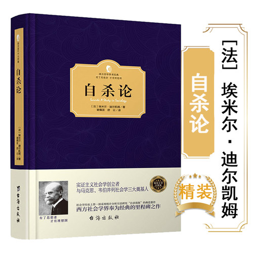 正版包邮自杀精装埃米尔