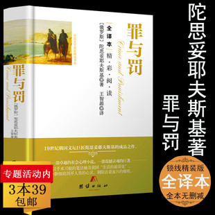 精装 正版 罪与罚陀思妥耶夫斯基原著外国文学名家长篇心理小说世界名著耿济之译代表作白痴卡拉马佐夫兄弟无删减全译学生青少年书籍