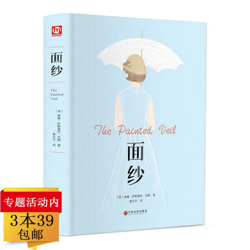面纱毛姆著中文版名著