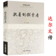 达尔文传书籍讲述科学家达尔文不平凡 执着 传世励志经典 达尔文 一生传记 探索者