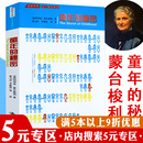 秘密亲子教育蒙台梭利早教经典 早期教育法蒙特梭利捕捉儿童敏感期心理学育儿父母阅读养育男孩女孩家庭正确教育学全书籍 童年 正版