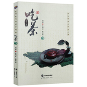 零基础茶艺入门中国茶文化茶道入门三篇书籍 茗儒茶道与国学经典 吃茶