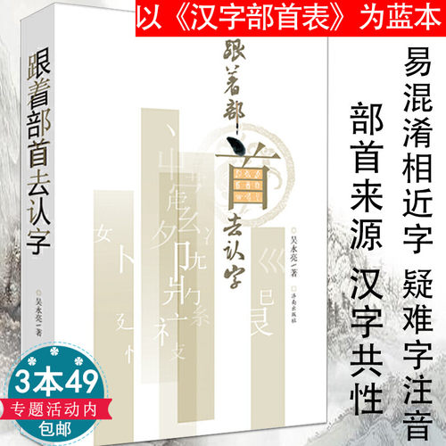 跟着部首去认字价格 跟着部首去认字图片 星期三