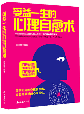 受益一生的心理自愈术一部好用适合所有人共同分享疗愈系心理学情绪自救想要不卑不亢地面对世界蛤蟆先生去看心理医生创伤疗愈之道