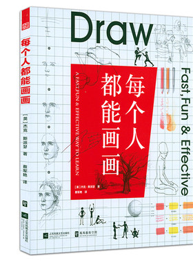 【正版】每个人都能画画轻松掌握构图透视色彩色调绘画技法菜鸟绘画入门看到什么都会画书籍