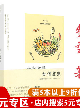 如何如何饮食文学教母费雪