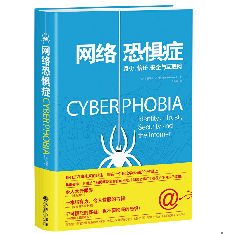 网络恐惧症/计算机网络安全揭秘互联网暗网深网Google搜不到的世界书籍