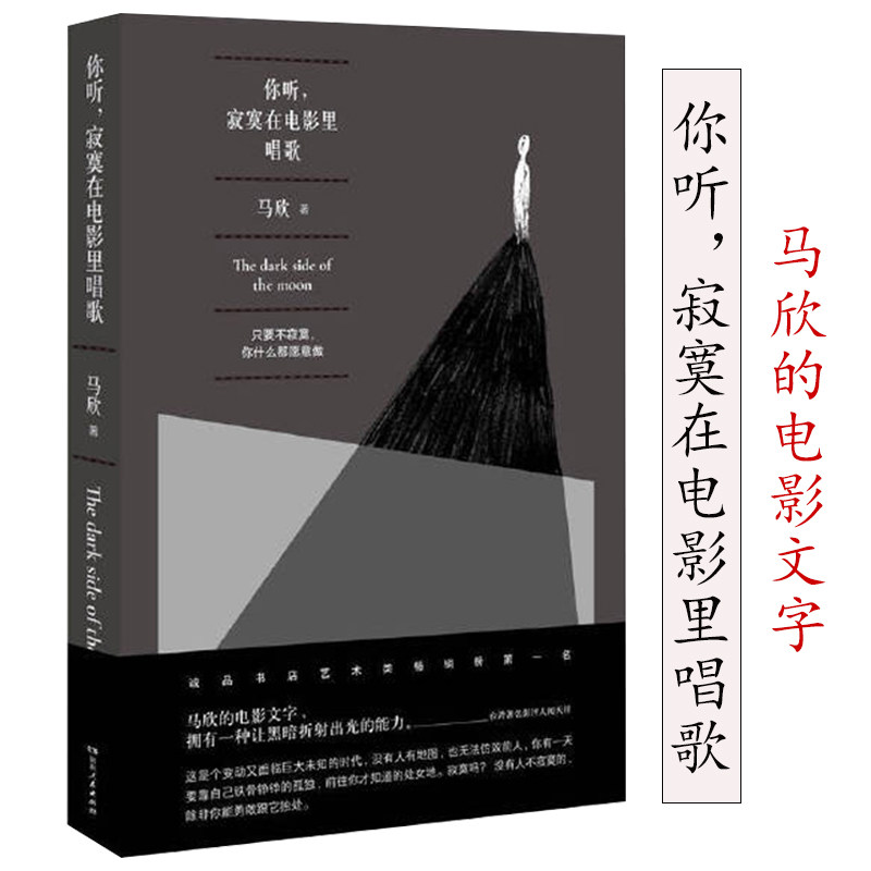 你听,寂寞在电影里唱歌马欣的电影文学评论孤独的影猎人如何聊电影