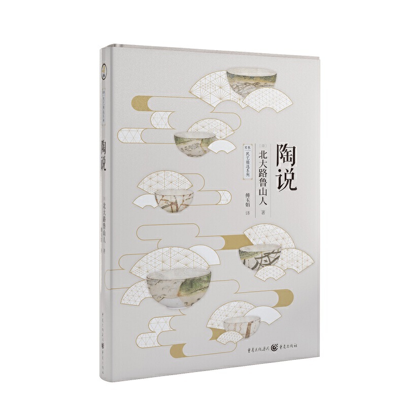 【精装】陶说收藏物语北