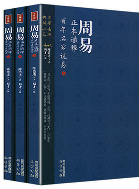 周易周易正本通释百年名家上中下