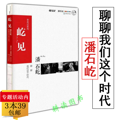 【3本39包邮】屹见：潘石屹 聊聊我们这个时代//王石说任正非传我的青春不迷茫王永庆全传我的价值观书籍