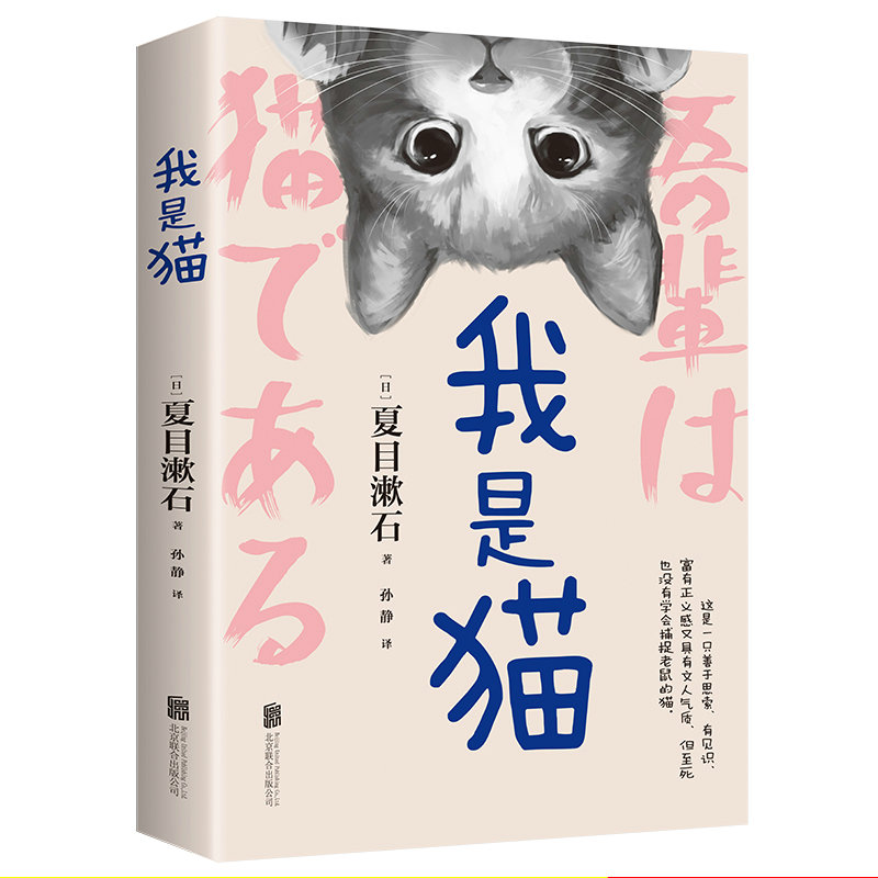 【正版包邮】我是猫夏目漱石（/夏目漱石心草枕全集玻璃门内从此以后少爷日本小说灯笼太宰治金阁寺御伽草纸编舟记