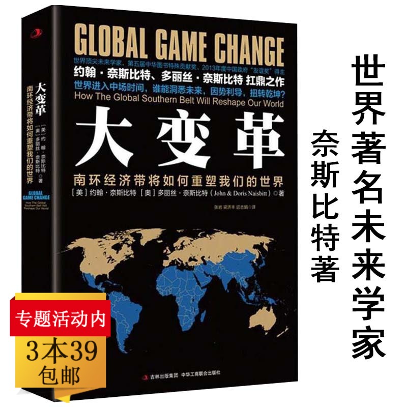 3本39包邮大变革南环经济带将如何重塑我们的世界思维看懂格局中国崛起的奥秘财富论是红的看懂的一本书小趋势决定未来的潜藏力量